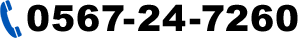 0567-24-7260