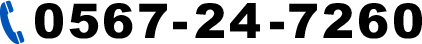 0567-24-7260