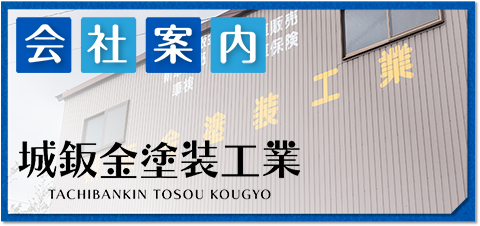 会社案内